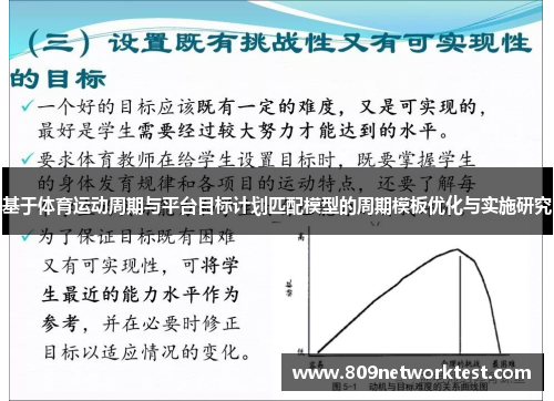基于体育运动周期与平台目标计划匹配模型的周期模板优化与实施研究